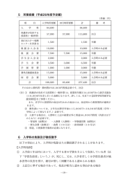 5 所要経費 (平成26年度予定)