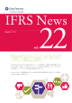 IFRSニュースVol.22