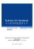 Tsukuba Life Handbook つくばでの生活ガイド