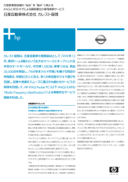 日産自動車株式会社カレスト座間