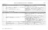 意見徴収（茨木市教育委員会） (PDF: 327.9KB)