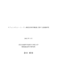 倉田 晴登 - 奈良先端科学技術大学院大学附属図書館