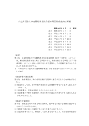 公益財団法人中央競馬馬主社会福祉財団助成金交付要綱