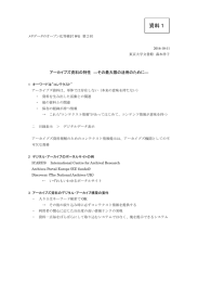 その最大限の活用のために‐（森本構成員資料）（PDF：2648KB）