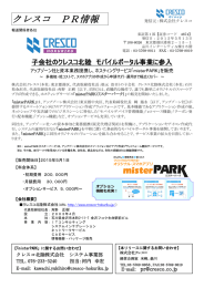 が、モバイルポータル事業に参入