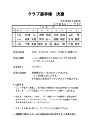 クラブ選手権 決勝 - 小千谷カントリークラブ