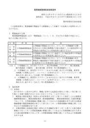 農業機械整備施設設置基準 昭和44年5月31日付け44農政第2258号