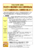 1．事業概要 - 東京都中小企業団体中央会