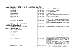 食にかかわること（配食サービス、お惣菜やさんの配達） 食料品・日用品