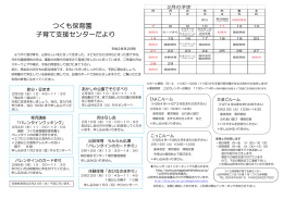 つくも保育園子育て支援センターだよりを更新しました。