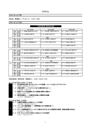 大会プログラム【日程】（PDF）