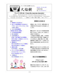 3月号 - チェンマイ日本人会