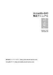 Armadillo-840 製品マニュアル
