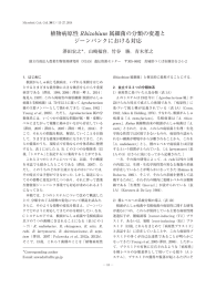 植物病原性 Rhizobium 属細菌の分類の変遷と ジーンバンクにおける対応