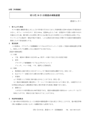 切り花（キク）の箱詰め補助装置 [PDFファイル／575KB]
