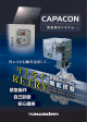 CAPACON 緊急指令システム