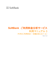 今月のご利用状況/一定額お知らせメール