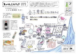 こども探検隊 その 1
