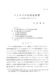 Page 1 (31) 3互 マルサスの自然法思想 ー『人口論』を中心としてー