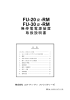 FU-20α-RM FU-20-30a-RM （279KB）