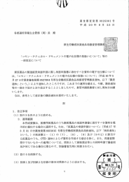厚生労働省医薬食品局審査管理課長