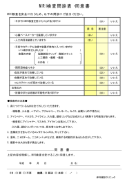 MRI問診票 - 伊月健診クリニック