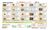 H25.6月給食カレンダー