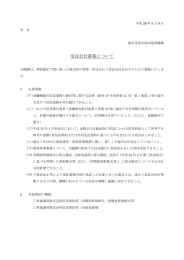 受託会社募集について - 銀行等保有株式取得機構