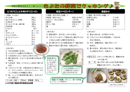 とうもろこしと牛肉のチリコンカン 枝豆ペペロンチーノ 南蛮みそ