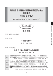 プログラム - JPSTSS | 日本脊椎・脊髄神経手術手技学会