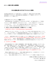 2016－2 税務・労務・法務情報 PEZA登録企業に対するビジネス