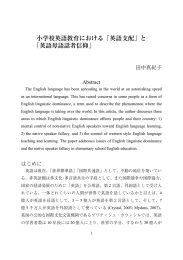 と「英語母語話者信仰」