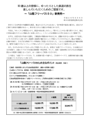 についてはこちらをご覧ください。（PDF形式 767キロバイト）