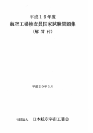 19年版 - 一般社団法人 日本航空宇宙工業会