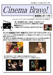 1月号 - 映画祭TAMA CINEMA FORUM