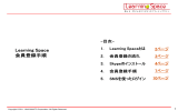 Learning Space 会員登録手順