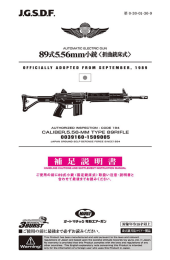 89式5.56mm小銃〈折曲銃床式〉