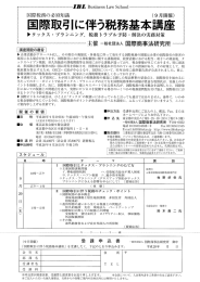 国際取引に伴う税務基本講座 - 国際法務のシンクタンク 国際商事法研究所