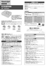 日立急速充電器 UC 18YSL2