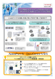 こんなファックスの使い方をご存知ですか？