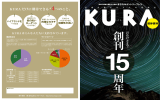 KURAだけに期待できる〝4つのこと〟 - TOP of 日和 hiyori web！