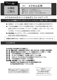講座 ご案内 エクセル応用 - 目黒区シルバー人材センター パソコン教室