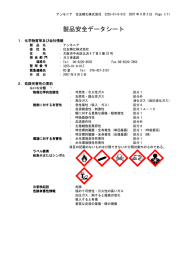 NH3 《アンモニア》 住友精化製造