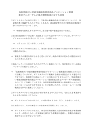 鳥取県障がい者就労継続事業所商品プロモーション業務 委託