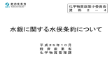 資料2－4 水銀に関する水俣条約について