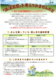 今、地域の農業を守り米づくりや麦づくりなどを行っているのは