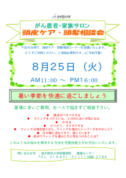 頭皮ケアポスター8月25日.ppt [互換モード]