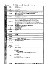 Page 1 Page 2 剥離一Ace ー 株式会社トライエース 会社説明会