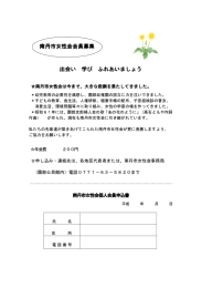 南丹市女性会会員募集 南丹市女性会会員募集 出会い 学び ふれあいま