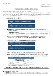 収納業務および口座振替日変更のお知らせ